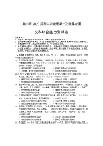 安徽省黄山市2020届高三毕业班第一次质量检测（一模）文科综合历史试题