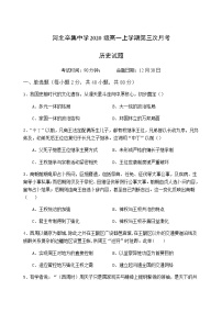 河北省辛集中学2020-2021学年高一上学期阶段检测（12.31）历史试题 含答案