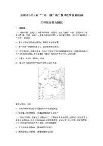 2021届云南省昆明市高三”三诊一模“摸底诊断测试（二模）文科综合历史试题Word版含答案