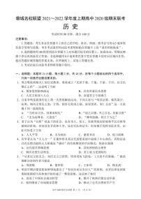 四川省成都市蓉城名校联盟2021-2022学年高二上学期期末联考历史试题PDF版含解析