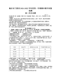 山东省临沂市兰陵县2021-2022学年高二上学期期中考试历史试题含答案