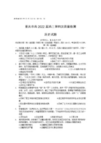 重庆市南开中学2022届高三上学期第四次质量检测（12月）历史试题含解析