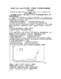 天津市河西区2022届高三上学期期中考试历史试题含答案