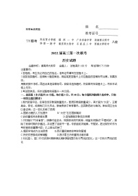 八省八校（T8联考）2022届高三上学期第一次联考历史试题含解析