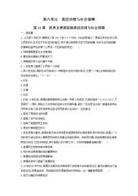 人教统编版选择性必修1 国家制度与社会治理第六单元 基层治理与社会保障第18课 世界主要国家的基层治理与社会保障课后作业题