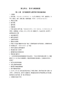 高中历史人教统编版选择性必修1 国家制度与社会治理第五单元 货币与财税制度第15课 货币的使用与世界货币体系的形成达标测试