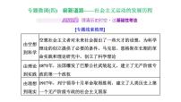 2022届高考二轮复习专题微课（四）崭新道路 社会主义运动的发展历程 课件（32张PPT）