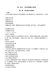 2020-2021学年第6课 西方的文官制度复习练习题