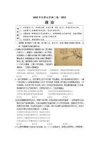 北京市石景山区2020届高三下学期统一测试（一模）政治试卷.