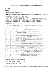 上海市嘉定区2022届高三一模历史试题