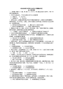 黑龙江省哈尔滨市第六中学校2021-2022学年高二上学期期末考试历史试题(Word版含答案)