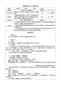 人教版 (新课标)必修3 文化史第14课 从“师夷长技”到维新变法教案
