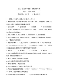 黑龙江省牡丹江市第三高级中学2021-2022学年高一上学期期末考试历史试题(Word版含答案)