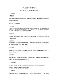 2021学年第六单元 世界殖民体系与亚非拉民族独立运动第12课 资本主义世界殖民体系的形成一等奖教学设计