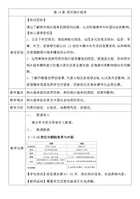 2021学年第16课 两次鸦片战争教案设计