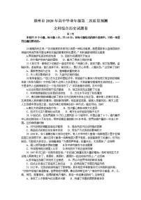 河南省郑州市2020届高三高中毕业年级第二次质量预测历史试题含答案