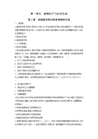 历史选择性必修2 经济与社会生活第2课 新航路开辟后的食物物种交流综合训练题