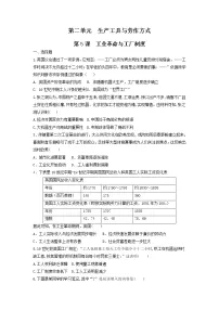 高中历史人教统编版选择性必修2 经济与社会生活第5课 工业革命与工厂制度测试题