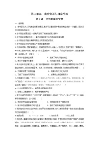 高中历史人教统编版选择性必修2 经济与社会生活第三单元 商业贸易与日常生活第7课 古代的商业贸易练习