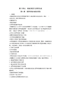 人教统编版选择性必修2 经济与社会生活第8课 世界市场与商业贸易同步达标检测题