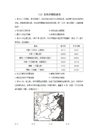 【新课标通用版】2022届高考历史二轮复习真题通关练（2）古代中国经济史