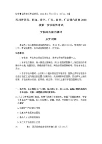 四川省资阳、眉山、遂宁、广安、自贡、广元等六市2021届高三上学期第一次诊断性考试文科综合历史试题含答案