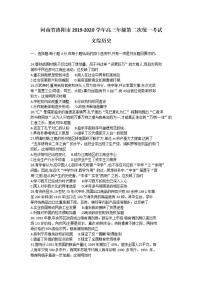 河南省洛阳市2020届高三下学期第二次统一考试（4月）历史试题含答案