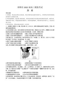 河北省邯郸市2021届高三下学期4月第二次模拟考试历史试卷含答案
