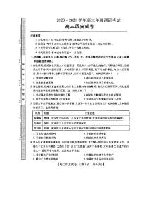 2021届河南省信阳市高三上学期12月调研考试历史试卷 PDF版