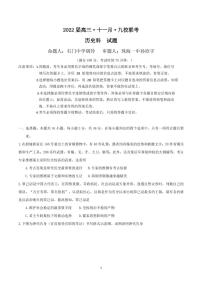 2022届广东省高三上学期11月九校联考试题 历史 PDF版
