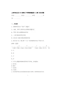 2021年上海市松江区高三二模历史试卷及答案