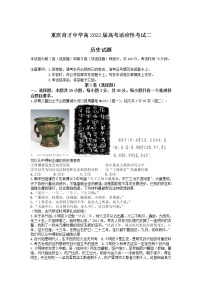 重庆市育才中学2022届高三上学期高考适应性考试（二）历史试题含答案