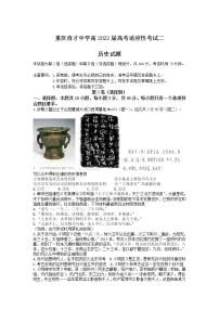 重庆市育才中学2022届高三上学期高考适应性考试（二）历史试题含答案