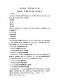 历史第11课 古代战争与地域文化的演变精品同步练习题