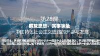 2020-2021学年第28课 中国特色社会主义道路的开辟与发展教案配套课件ppt