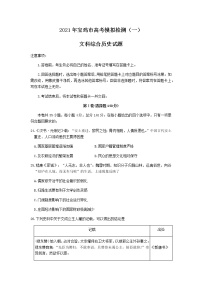 陕西省宝鸡市2021届高三上学期高考模拟检测（一）文科综合历史试题 Word版含答案