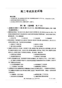 2019-2020学年辽宁省辽阳市高二下学期期末考试历史试题 PDF版