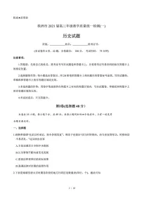 2021届湖南省株洲高三一模历史试卷(含答案解析)