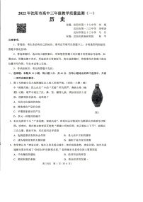 辽宁省沈阳市2022届高三上学期教学质量监测（一）（一模）历史图片版缺答案