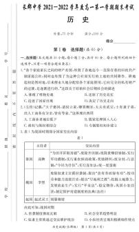 湖南省长郡中学2021-2022学年度上学期高一期末考试历史试题(含解析答案)