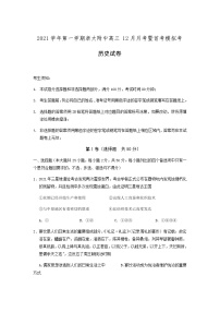 浙江大学附属中学2022届高三上学期12月月考暨首考模拟历史试题含答案