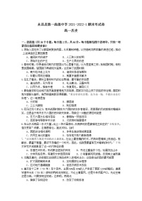 甘肃省金昌市永昌县第一高级中学2021-2022学年高一上学期期末考试历史试题含答案