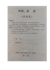 湖南省邵阳市2022届高三上学期第一次联考历史试题含答案