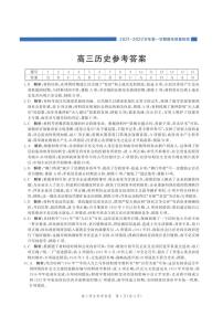 2021—2022学年河北省邯郸市上学期期末质量检测高三历史试卷及答案（PDF解析版）