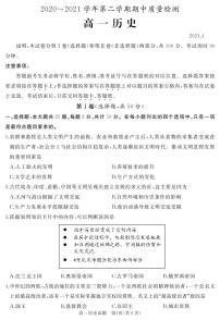 2020-2021学年山东省枣庄滕州市高一下学期期中质量检测历史试卷 PDF版含答案