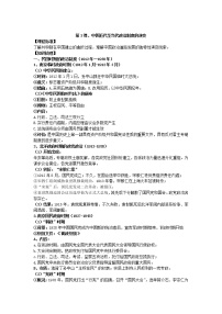 高中历史人教统编版选择性必修1 国家制度与社会治理第一单元 政治制度第3课 中国近代至当代政治制度的演变教案