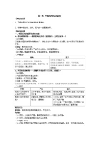 历史选择性必修1 国家制度与社会治理第4课 中国历代变法和改革教学设计