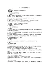 高中历史人教统编版选择性必修1 国家制度与社会治理第四单元 民族关系与国家关系第14课 当代中国的外交教学设计