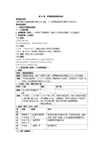 人教统编版选择性必修1 国家制度与社会治理第五单元 货币与财税制度第16课 中国赋税制度的演变教案
