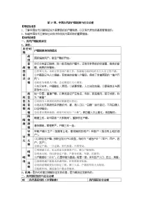 人教统编版选择性必修1 国家制度与社会治理第17课 中国古代的户籍制度与社会治理教案及反思